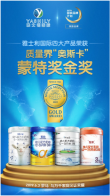 雅士利集团旗下品牌荣获蒙特奖金奖，安全品质获消费者认可