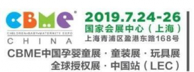 一封来自CBME的邀请函|辣妈潮爸准备好被种草了嘛!