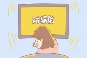 孕妇几个月开始穿防辐射服好 需要一直穿吗