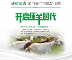 贝特佳带你探访奶源圣地，发现高品质羊奶粉的秘密