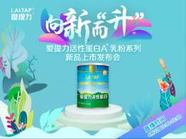 向新而“升”-爱提力新品发布会将于4月2日线上举行