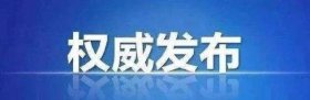 定了湖南长沙中小学幼儿园将分四批错峰开学