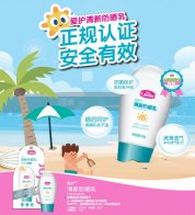 爱护洗护清新防晒乳：给宝宝更舒爽、更透气的防护