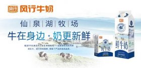 学生复课，风行牛奶为学生健康护航