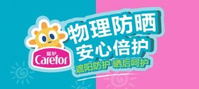 爱护防晒：夏天出门必备，温和物理成分超能打!