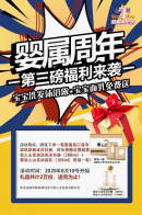 婴属纸尿裤限时宠粉福利大放送 宝宝洗发沐浴露和面乳等你来拿!