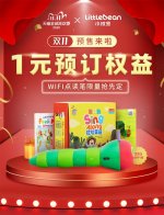 小彼恩WIFI版毛毛虫点读笔开局火爆，双十一预售日战绩斐然