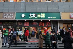 七鲜生活双井九龙山店盛大开业！买菜不用跑远了！